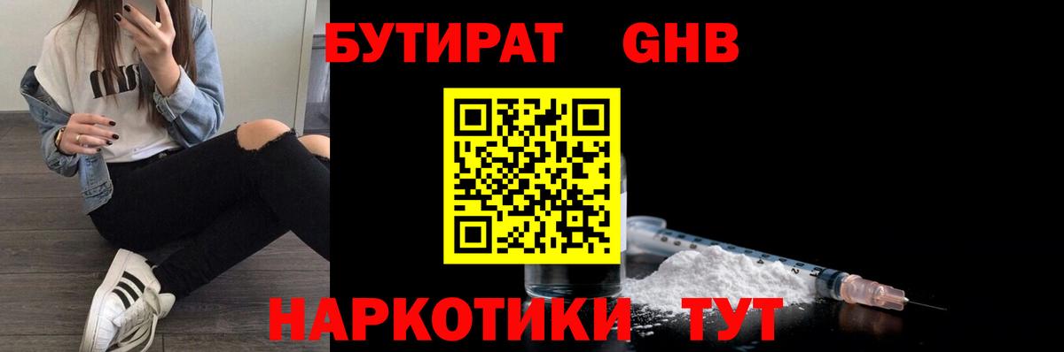 БУТИРАТ 99%  Вход с VPN  Бутират  Городец 