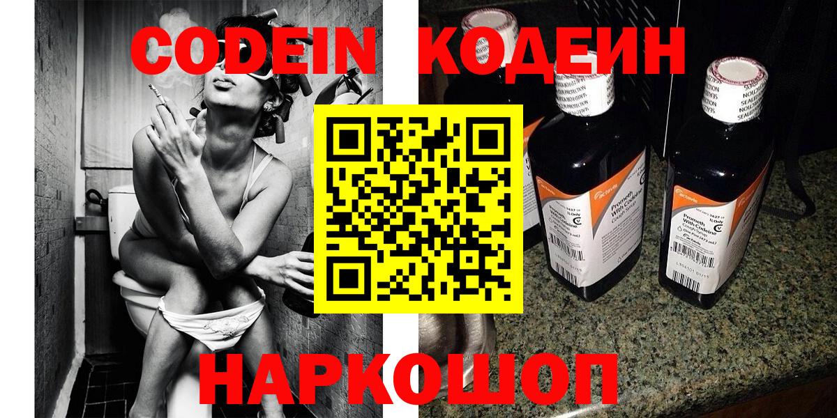 Городец  Кодеин напиток Lean (лин)  Вход с VPN  Кодеин Purple Drank 