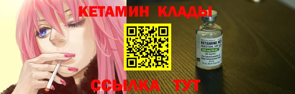 КЕТАМИН VHQ Городец