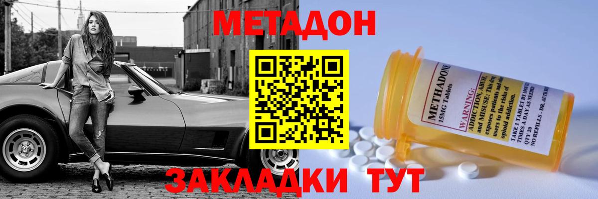 МЕТАДОН VHQ  Вход с VPN  МЕТАДОН белоснежный  Городец 